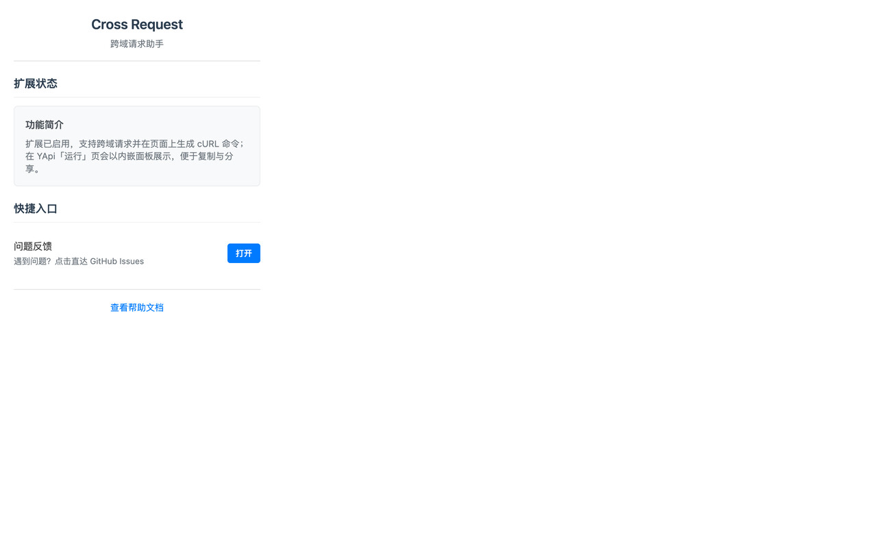 扩展弹出窗口：状态与问题反馈入口